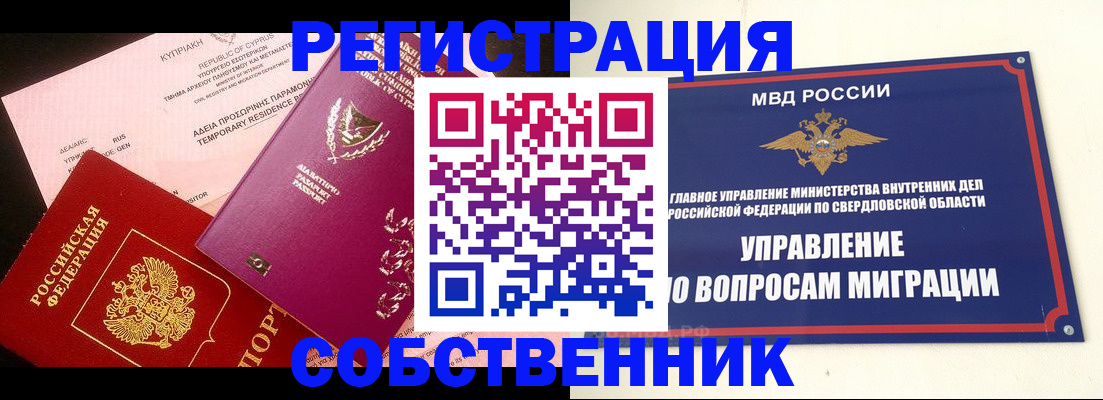 временная регистрация купить в Кизеле